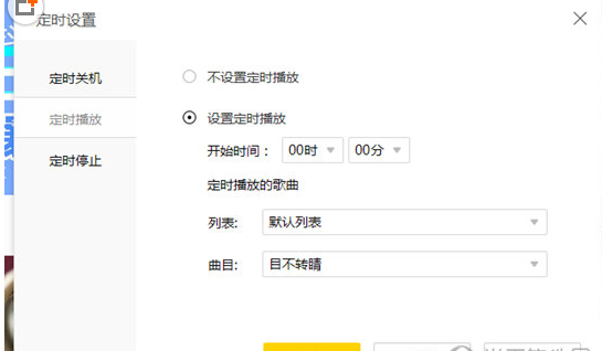 酷我音乐中设置定时播放的方法