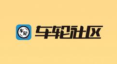 通过车轮APP查看违章的图文操作