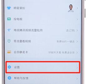 腾讯视频APP登录别人会员的操作过程