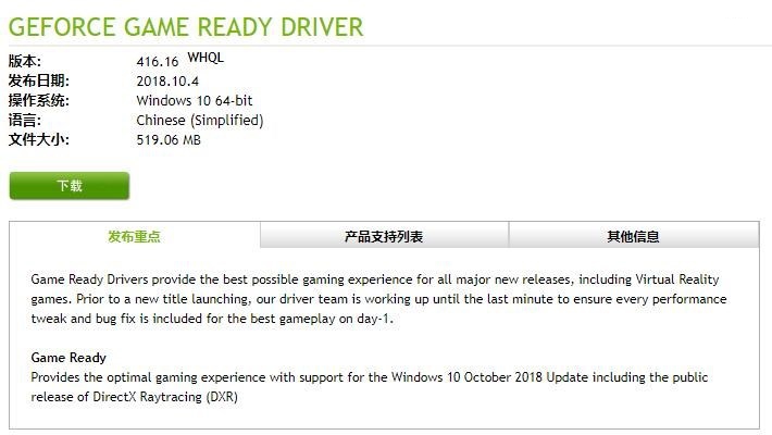 Nvidia推GeForce新版显卡驱动！