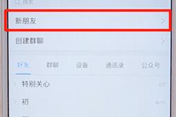 在qq里查看共同好友的简单操作