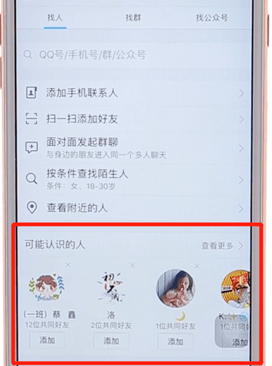 在qq里查看共同好友的简单操作