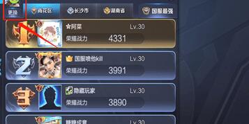 在王者荣耀里查看国服排名的操作流程