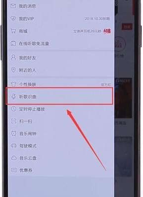 在网易云音乐里找到听歌识曲功能的详细操作