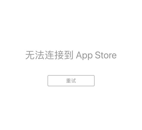App Store/iTunes Store出现宕机，现已修复