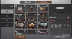 《明日之后》钟形桌子制作配方详解