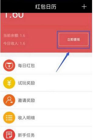 在红包日历APP里进行提现的基础操作
