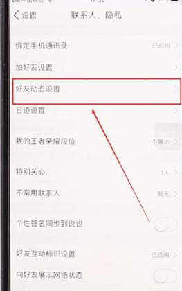 QQ空间设置不看别人动态的详细操作