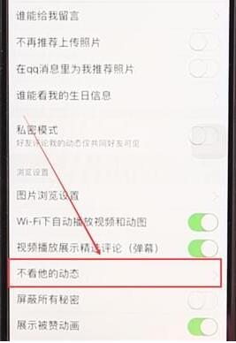 QQ空间设置不看别人动态的详细操作