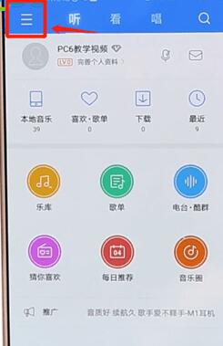 在酷狗音乐里找到听歌识曲功能的操作流程