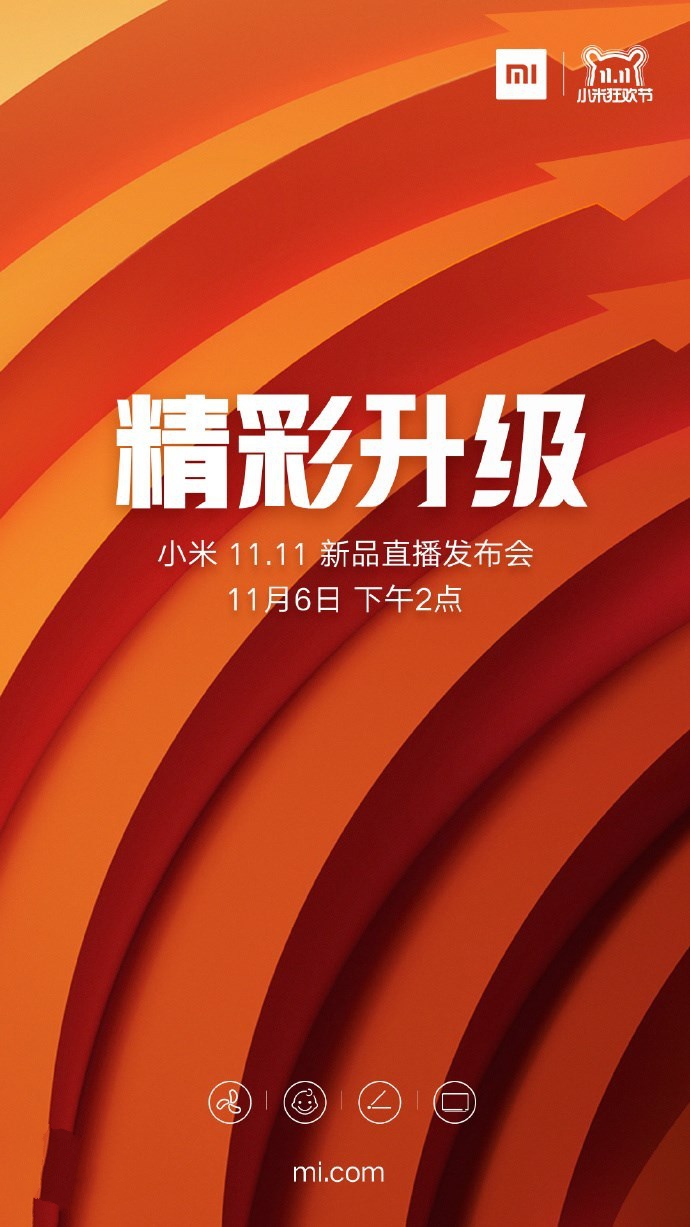 下周二！小米11.11新品直播发布会正式召开！