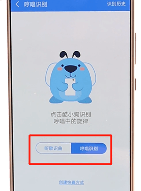 在酷狗音乐里找到听歌识曲功能的操作流程