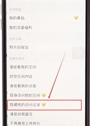 在QQ空间里将访问记录隐藏的具体操作