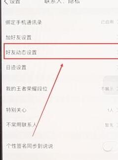 在QQ空间里将访问记录隐藏的具体操作
