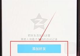 在QQ空间里将访问记录隐藏的具体操作