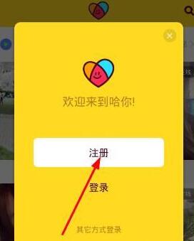 哈你直播APP进行注册的简单操作