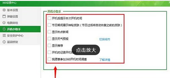360安全卫士中关闭开机小助理的具体讲解