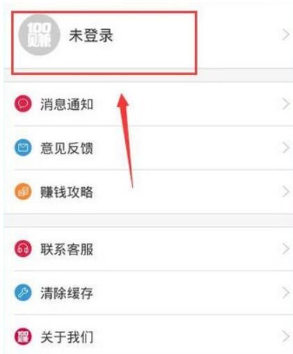 100赚进行注册的简单操作