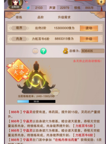 《想不想修真》修为增加技巧分享