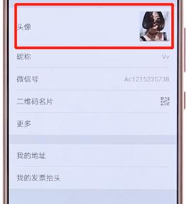 微信APP更换头像的操作流程