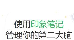 印象笔记使用剪藏功能的详细操作