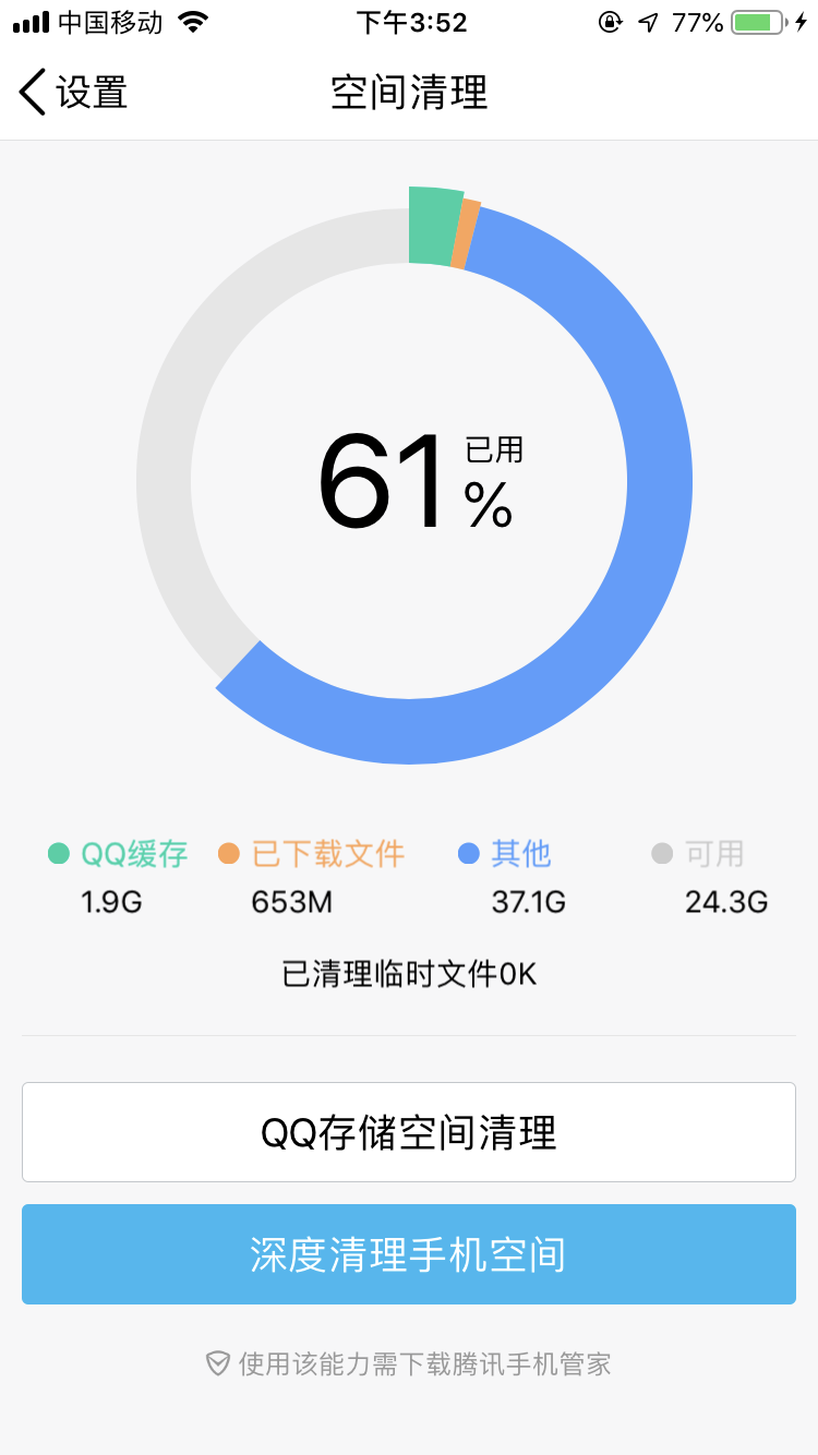 手机内存不够？可能是这几个软件的缓存没有清理