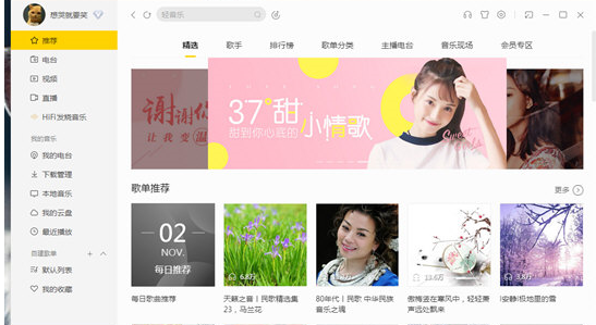 酷我音乐中设置桌面歌词的方法