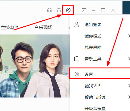 酷我音乐中设置桌面歌词的方法