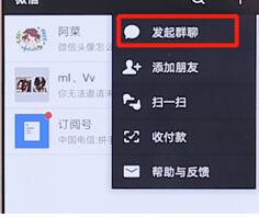 在微信里进行建群的具体操作