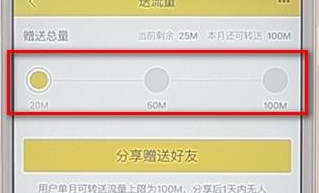 飞猪APP转送流量的详细操作