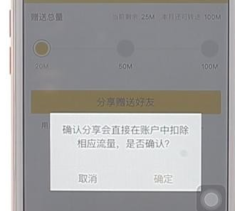 飞猪APP转送流量的详细操作