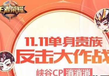王者荣耀峡谷cp配对的操作技巧分享