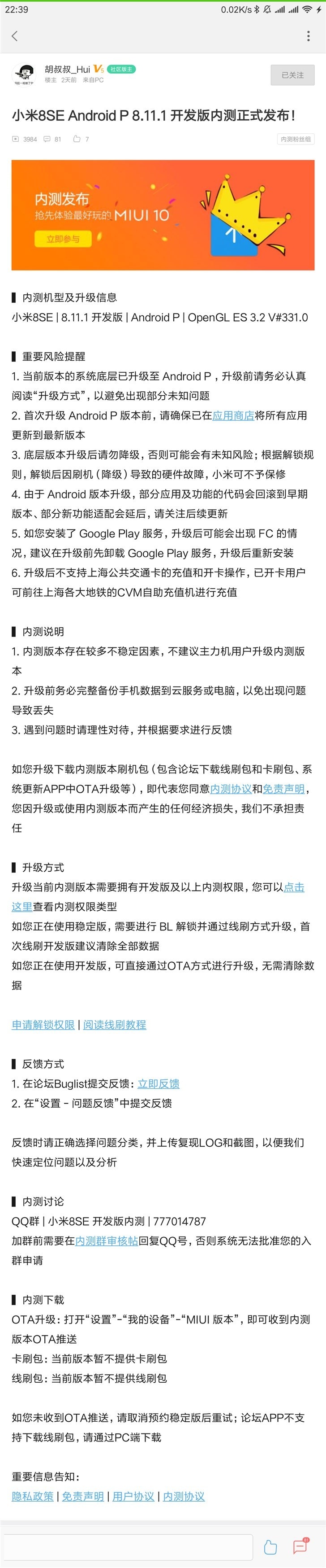 小米8 SE MIUI 10 v8.11.1内测版正式上线！