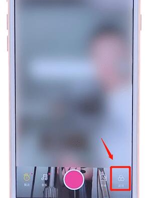 微视APP设置长腿特效的具体操作