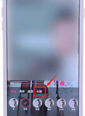 微视APP设置长腿特效的具体操作