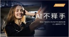 官宣！联发科Helio P90下月13日上线