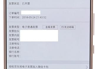 京东APP查看电子发票的图文操作