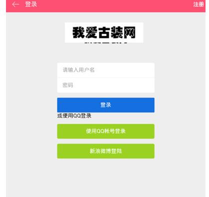我爱古装APP进行注册的基础操作