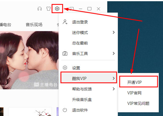 酷我音乐中用微信支付的具体方法