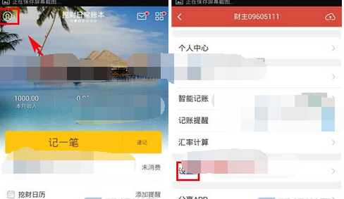 挖财记账理财APP更换本币的操作流程