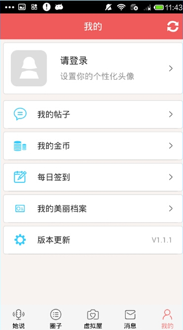 她社区里虚拟屋的使用讲解
