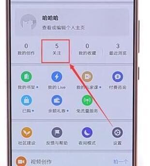 在知乎里将关注好友取消的操作流程