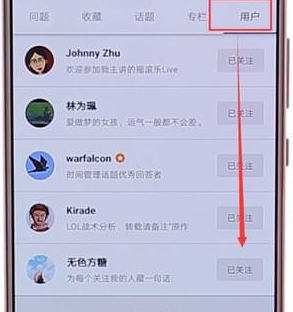 在知乎里将关注好友取消的操作流程