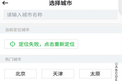 曹操专车APP切换城市的操作流程