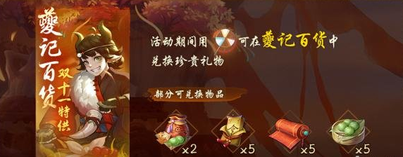 神都夜行录双11活动详情分享