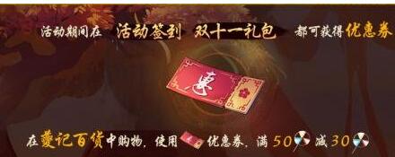 神都夜行录双11活动详情分享