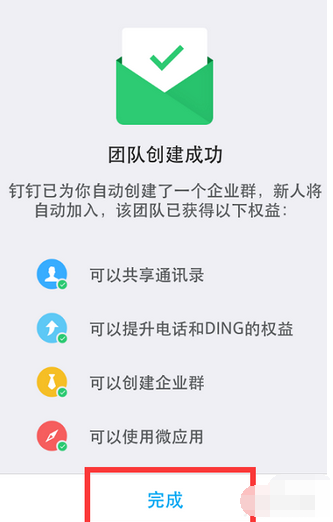 钉钉APP建群的简单操作