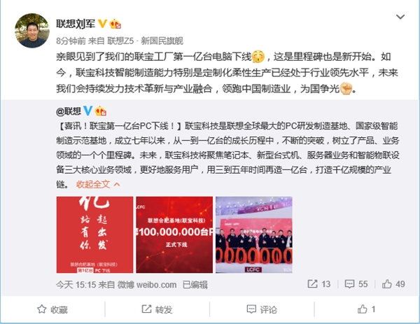 联宝第一亿台电脑下线了！