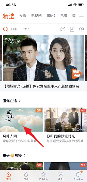 腾讯视频设置弹幕彩色字体的操作流程