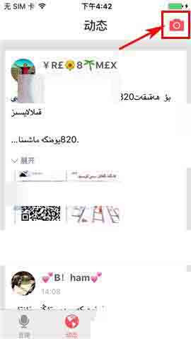 微米APP发布动态的简单操作